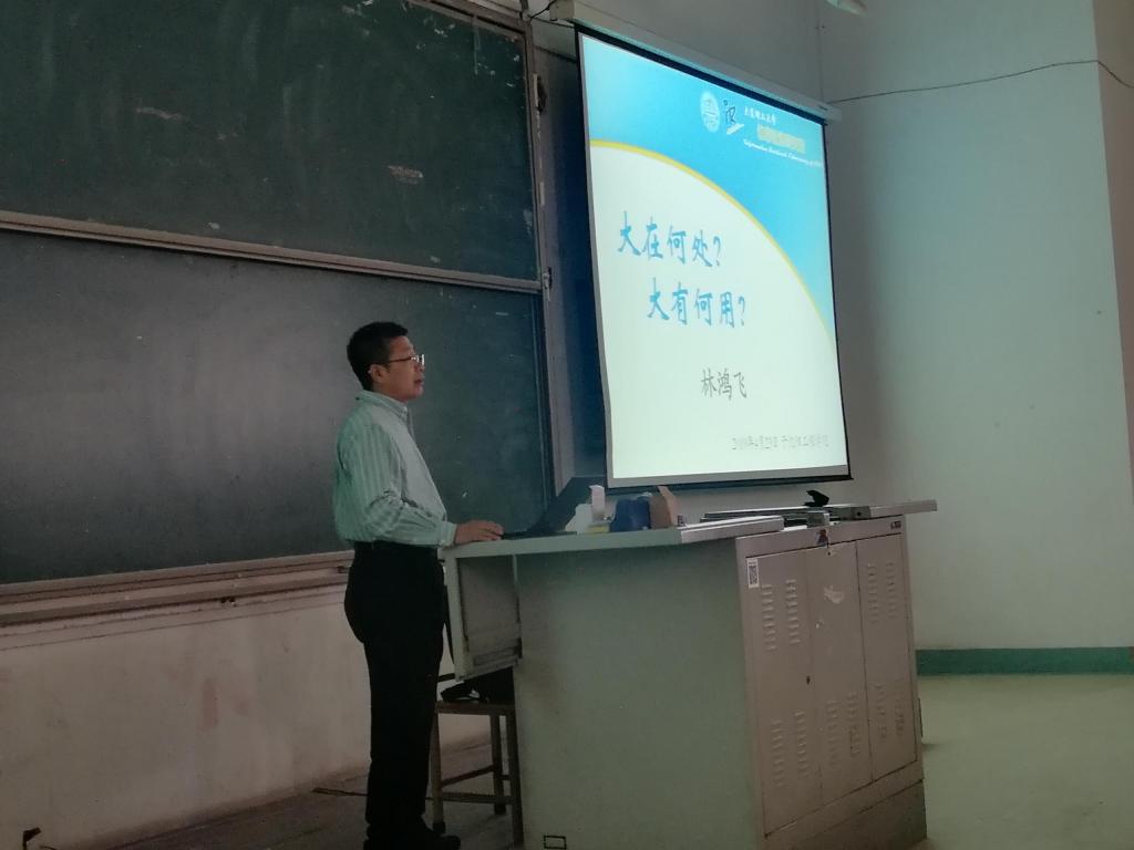林鸿飞教授作学术报告